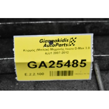 Κορμός (Μπλόκ) Μηχανής Isuzu D-Max 3.0 4JJ1 2007-2012