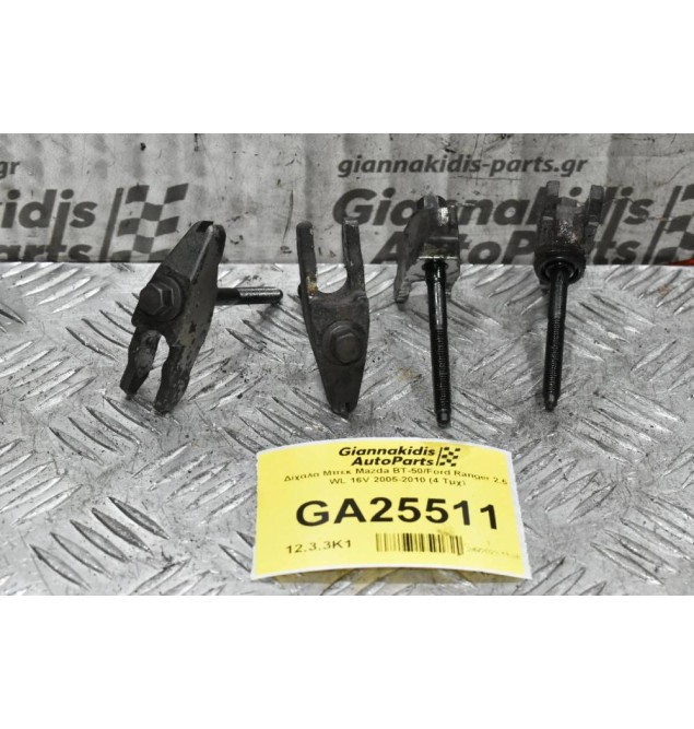 Δίχαλα Μπεκ Mazda BT-50/Ford Ranger 2.5 WL 16V 2005-2010 (4 Τμχ)