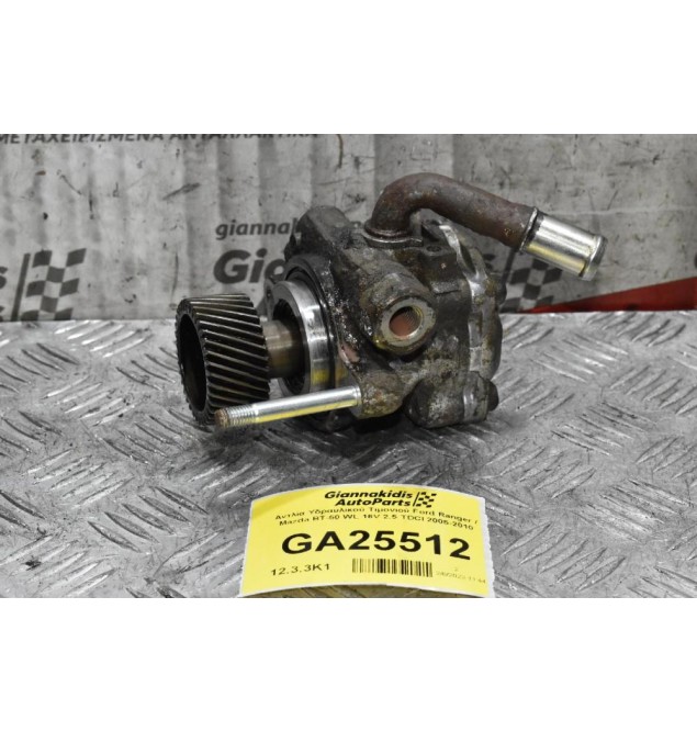 Αντλία Υδραυλικού Τιμονιού Ford Ranger / Mazda BΤ-50 WL 16V 2.5 TDCI 2005-2010