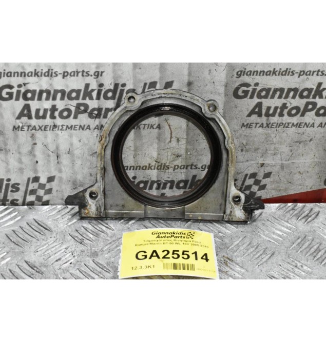 Τσιμουχότοπος Κινητήρα Ford Ranger/Mazda BT-50 WL 16V 2005-2010