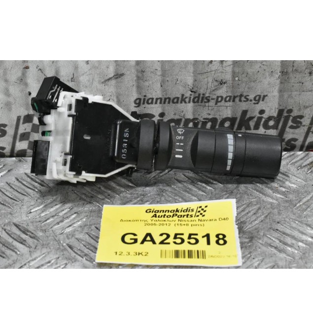 Διακόπτης Υαλοκ/ων Nissan Navara D40 2005-2012  (15+8 pins)