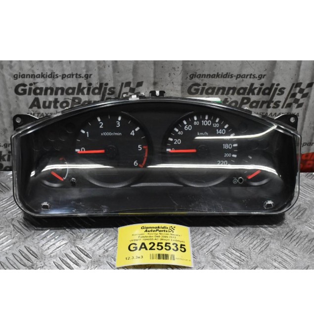Καντράν - Κοντέρ Nissan Navara / Pathfinder D40 2005-2012 VP5NFF-10A855-AC (Με Ζημια Στα Κουμπια)