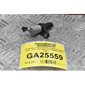 Αισθητήρας Θέσης Εκκεντροφόρου Toyota Auris / Yaris 1NR 2007-2010 DENSO 07P21 1290