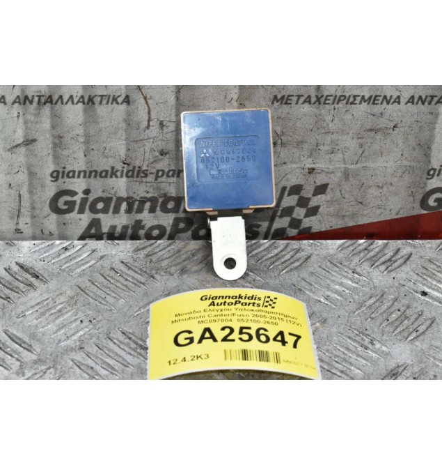 Μόνάδα Ελέγχου Υαλοκαθαριστήρων Mitsubishi Canter/Fuso 2005-2015 (12V) MC897004  052100-2650