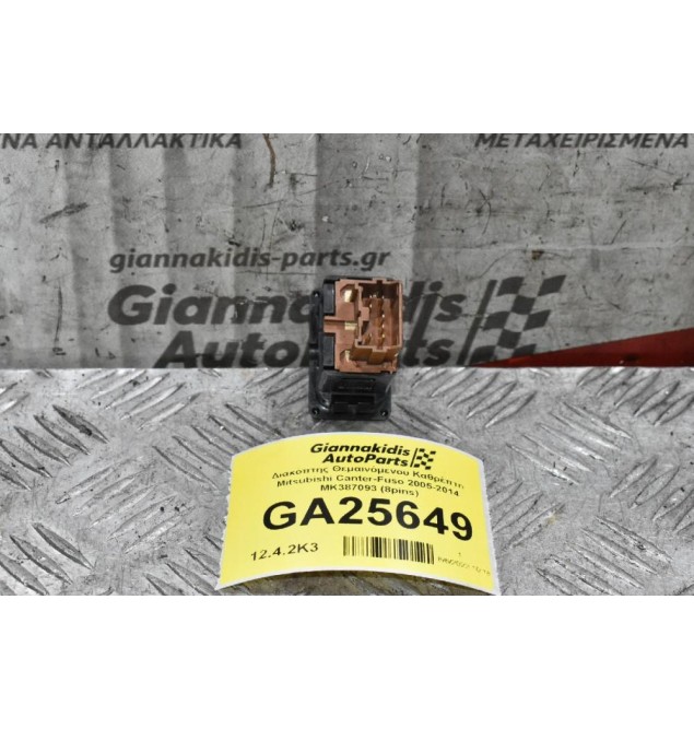 Διακόπτης Θεμαινόμενου Καθρέπτη Mitsubishi Canter-Fuso 2005-2014 ΜΚ387093 (8pins)