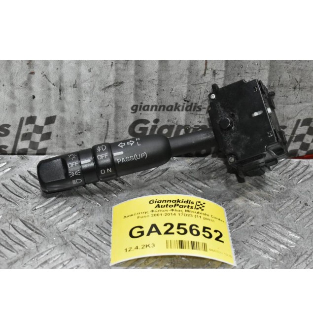 Διακόπτης Φώτων-Φλας Mitsubishi Canter- Fuso 2001-2014 17D23 (11 pins)