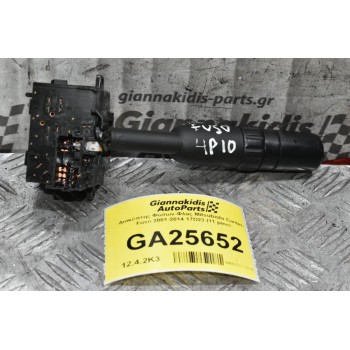 Διακόπτης Φώτων-Φλας Mitsubishi Canter- Fuso 2001-2014 17D23 (11 pins)