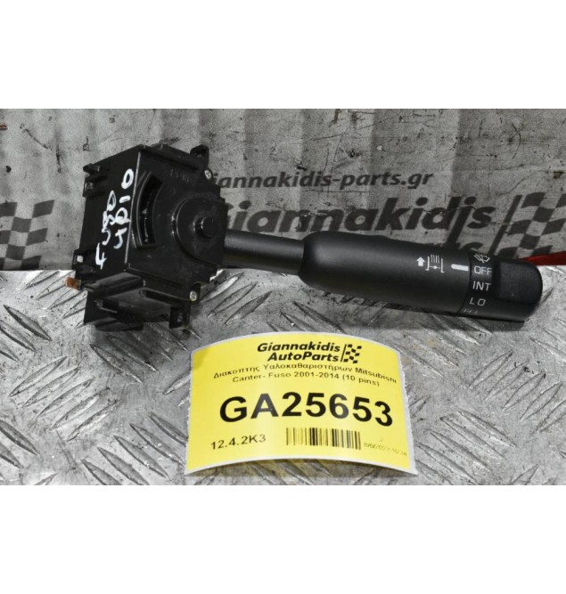 Διακόπτης Υαλοκαθαριστήρων Mitsubishi Canter- Fuso 2001-2014 (10 pins)