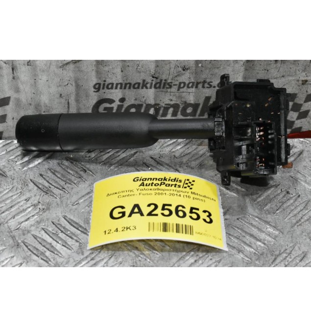Διακόπτης Υαλοκαθαριστήρων Mitsubishi Canter- Fuso 2001-2014 (10 pins)