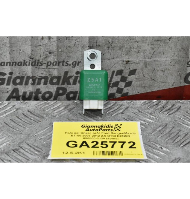 Ρελέ και Θήκες ρελέ Ford Ranger/Mazda BT-50 2005-2012 2.5 DTCI DENSO 056800-2120 (4pins)