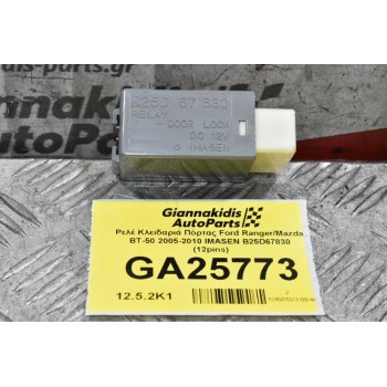 Ρελέ Κλειδαριά Πόρτας Ford Ranger/Mazda BT-50 2005-2010 IMASEN B25D67830 (12pins)