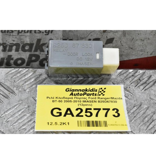 Ρελέ Κλειδαριά Πόρτας Ford Ranger/Mazda BT-50 2005-2010 IMASEN B25D67830 (12pins)
