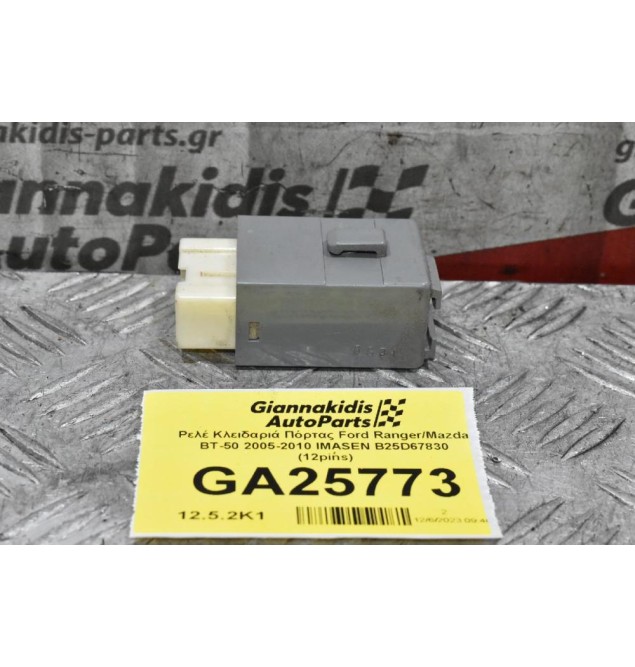 Ρελέ Κλειδαριά Πόρτας Ford Ranger/Mazda BT-50 2005-2010 IMASEN B25D67830 (12pins)