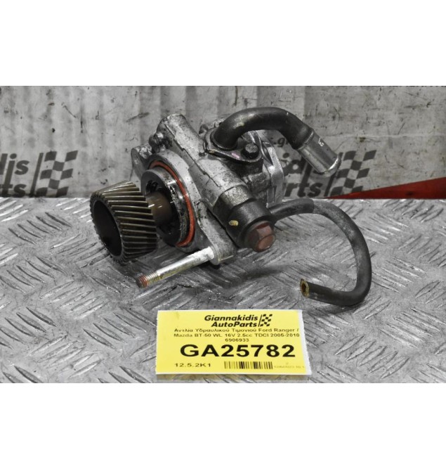 Αντλία Υδραυλικού Τιμονιού Ford Ranger / Mazda BΤ-50 WL 16V 2.5cc TDCI 2005-2010 6906933