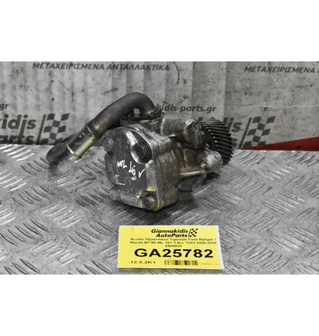 Αντλία Υδραυλικού Τιμονιού Ford Ranger / Mazda BΤ-50 WL 16V 2.5cc TDCI 2005-2010 6906933