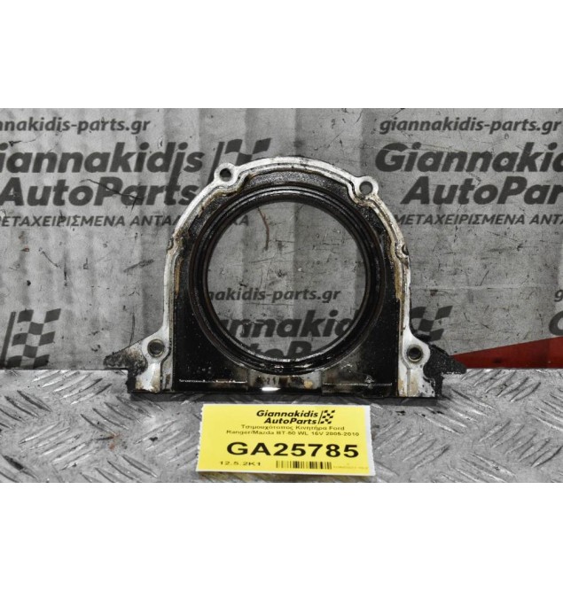 Τσιμουχότοπος Κινητήρα Ford Ranger/Mazda BT-50 WL 16V 2005-2010