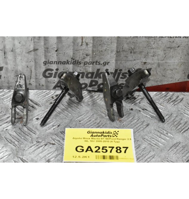 Δίχαλα Μπεκ Mazda BT-50/Ford Ranger 2.5 WL 16V 2005-2010 (4 Τμχ)