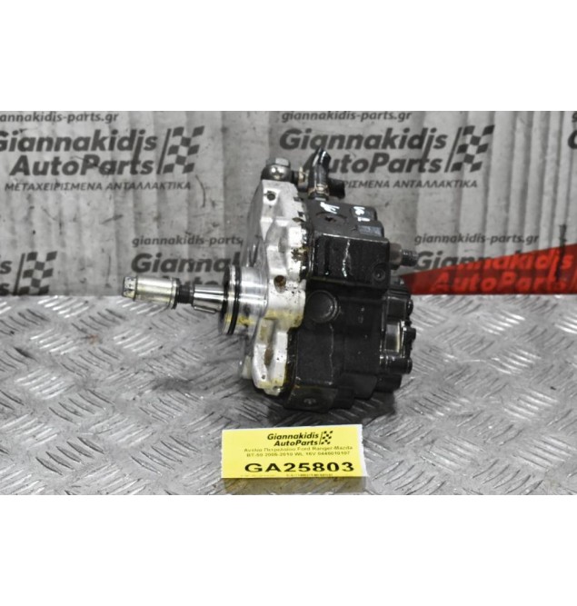 Αντλία Πετρελαίου Ford Ranger-Mazda BT-50 2005-2010 WL 16V 0445010107