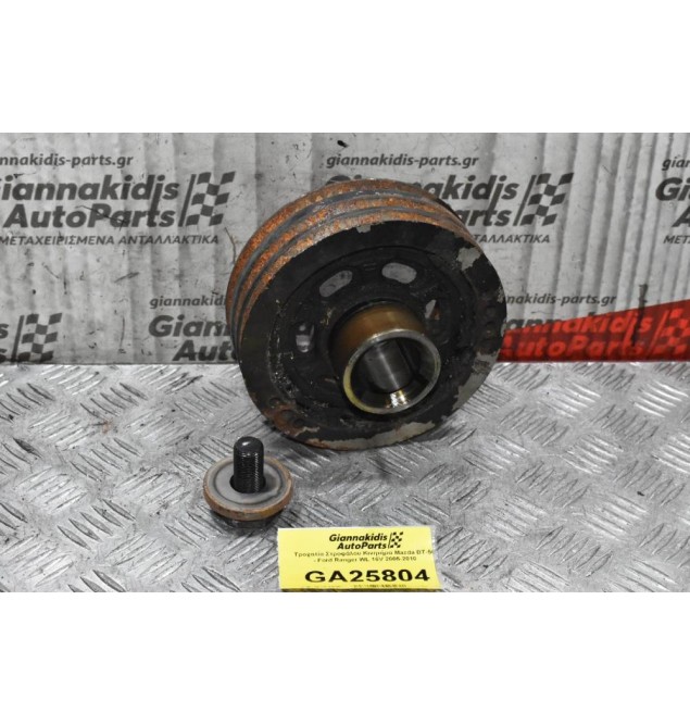 Τροχαλία Στροφάλου Κινητήρα Mazda BT-50 - Ford Ranger WL 16V 2005-2010