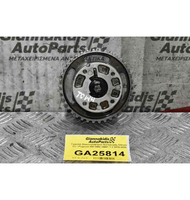 Γρανάζι Εκκεντροφόρου Εισαγωγής Citroen C3 / Pegeuot 208 HMZ HM01 1.2 2015-2020