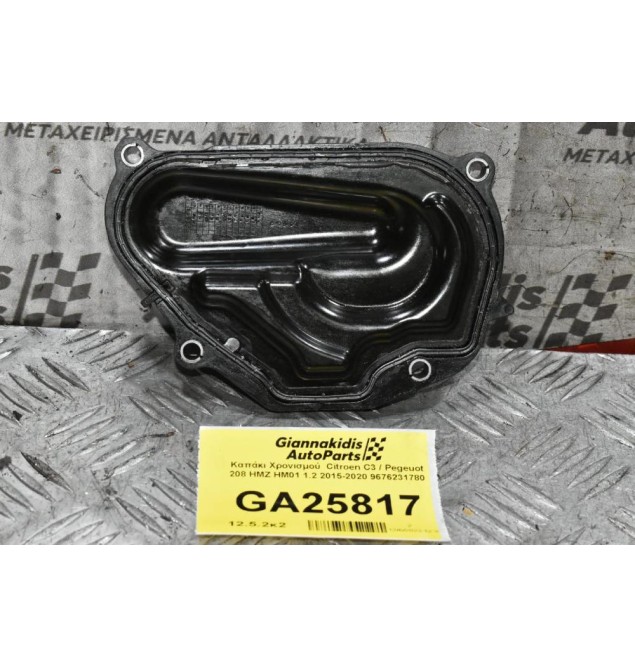 Καπάκι Χρονισμού  Citroen C3 / Pegeuot 208 HMZ HM01 1.2 2015-2020 9676231780
