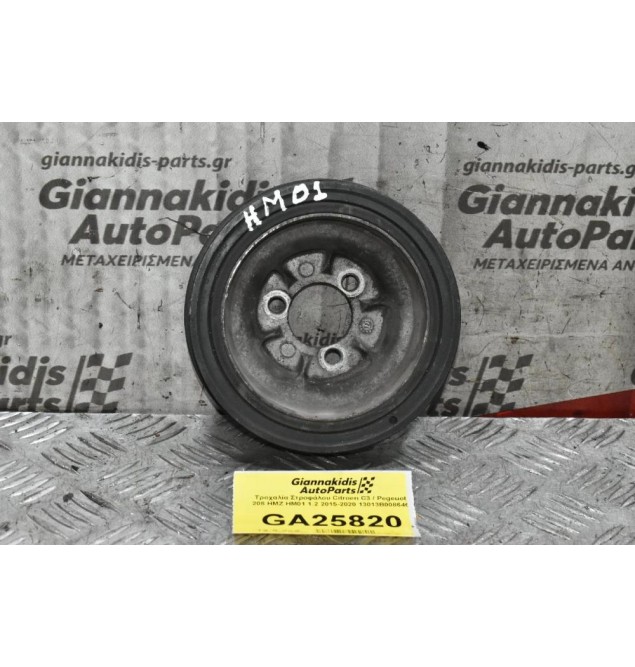 Τροχαλία Στροφάλου Citroen C3 / Pegeuot 208 HMZ HM01 1.2 2015-2020 13013B008646