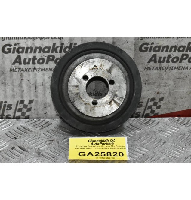 Τροχαλία Στροφάλου Citroen C3 / Pegeuot 208 HMZ HM01 1.2 2015-2020 13013B008646