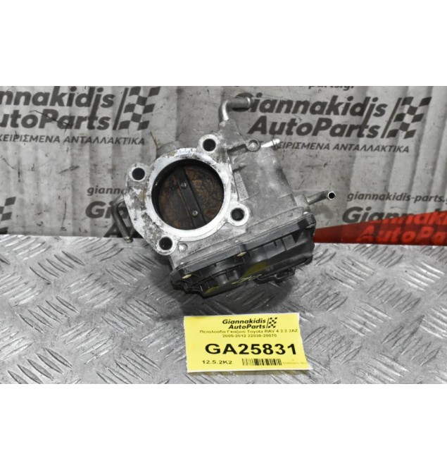 Πεταλούδα Γκαζιού Toyota RAV 4 2.2 2AZ 2005-2012 22030-28070