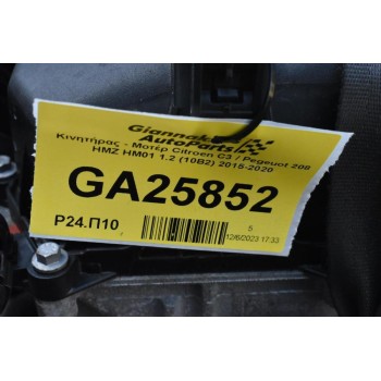 Κινητήρας - Μοτέρ Citroen C3 / Pegeuot 208 HMZ HM01 1.2 (10B2) 2015-2020