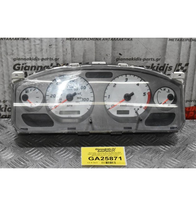 Καντράν - Κοντέρ Nissan Navara D22 2001-2005 24812-VK010 24812-VK011 (+ Μίλια) (Ραγισμένο Κρύσταλλο)