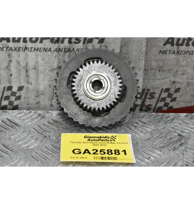 Γρανάζι Χρονισμού Isuzu D-Max 3.0 4JJ1 2007-2012