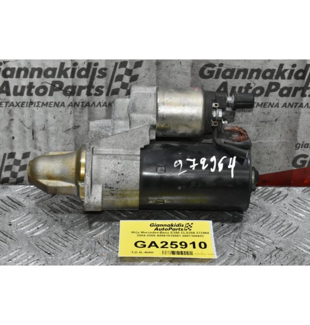 Μίζα Mercedes-Benz Ε350 CLS350 272964 2004-2009 A0061510501 0001108403