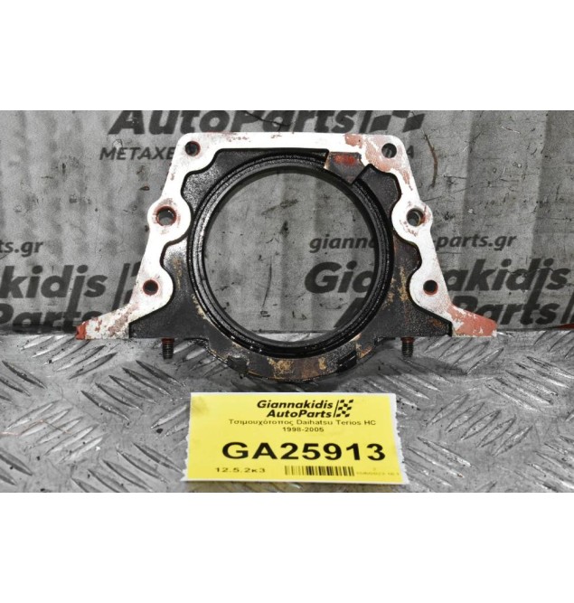 Τσιμουχότοπος Daihatsu Terios HC 1998-2005