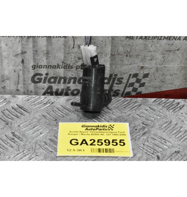 Αντλία Νερού Υαλοκαθαριστήρων Ford Ranger / Mazda B2500 WL 12V 1993-2006 DENSO 060210-1480