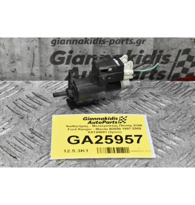 Αισθητήρας - Μετατροπέας Πίεσης EGR Ford Ranger - Mazda B2500 1997-2005 K5T49091 (2pins)