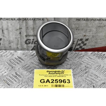 Αεραγωγός Ford Ranger -Mazda BT50 2.5 TDCI 2005-2010 UR56GM732