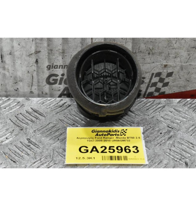 Αεραγωγός Ford Ranger -Mazda BT50 2.5 TDCI 2005-2010 UR56GM732