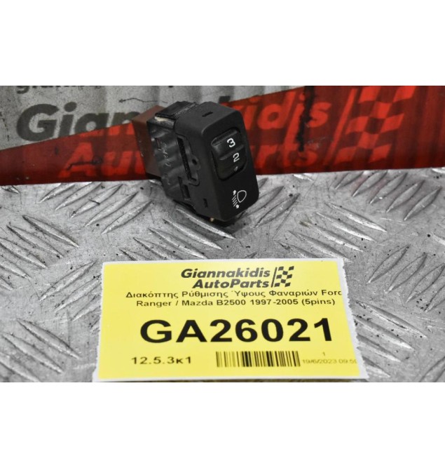 Διακόπτης Ρύθμισης Ύψους Φαναριών Ford Ranger / Mazda B2500 1997-2005 (5pins)