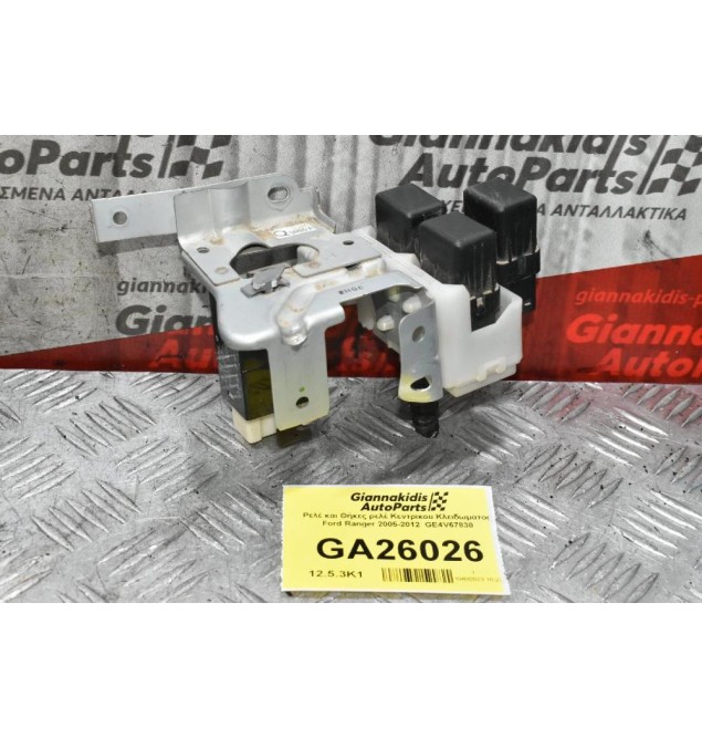 Ρελέ και Θήκες ρελέ Κεντρικου Κλειδωματος Ford Ranger 2005-2012  GE4V67830