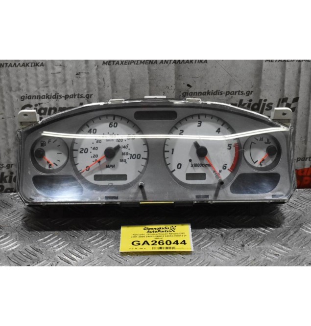 Καντράν - Κοντέρ Nissan Navara D22 2001-2005 24812-VK010 24812-VK011 (+ Μίλια)