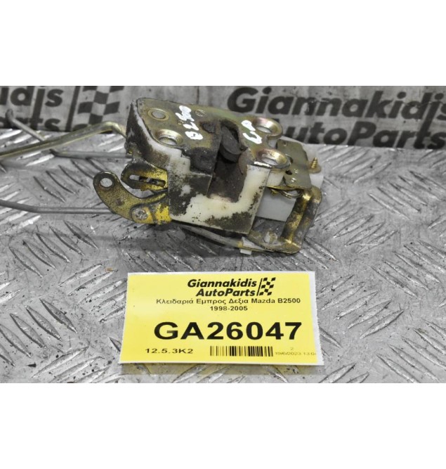 Κλειδαριά Εμπρος Δεξια Mazda B2500 1998-2005