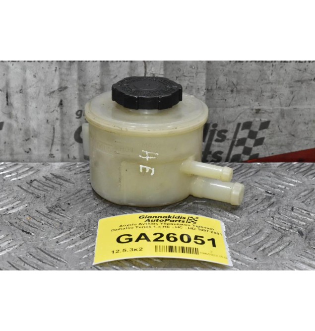 Δοχείο Αντλίας Υδραυλικού Τιμονιού Daihatsu Terios 1.3 HE - HC - HD 1997-2001