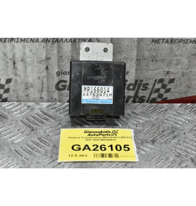 Πλακέτα Τετρακίνησης Mitsubishi L200 K74 1997-2005 MR166014