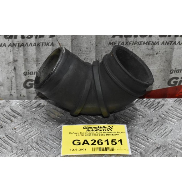 Κολάρο Εισαγωγής Αέρα Mitsubishi Pajero 2.5 TD 4D56 2000-2005 MR312394