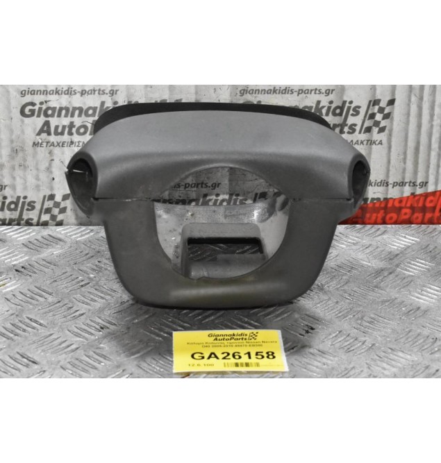 Κάλυμμα Κολώνας Τιμονιού Ταμπλό Nissan Navara D40 / Pathfinder 2005-2010 48470-EB300