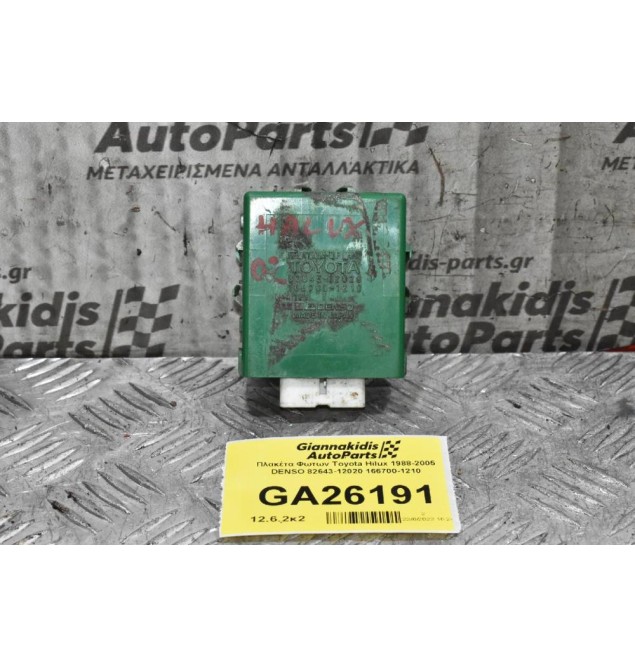 Πλακέτα Φωτων Toyota Hilux 1988-2005 DENSO 82643-12020 166700-1210