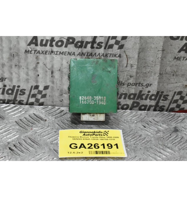 Πλακέτα Φωτων Toyota Hilux 1988-2005 DENSO 82643-12020 166700-1210