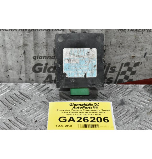 Εγκέφαλος Πλακετα Τετρακινησης Toyota Hilux KUN25 2KD 2005-2015 AISIN 89533-71020 363811-11020