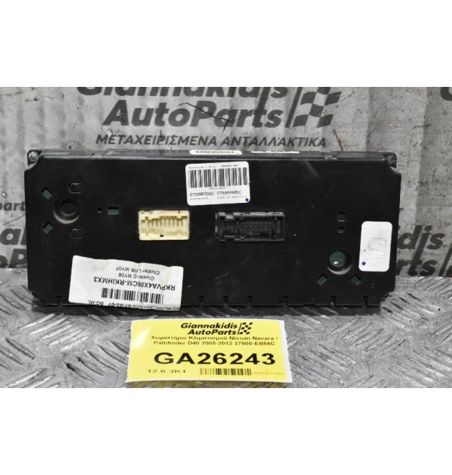 Χειριστήριο Κλιματισμού Nissan Navara / Pathfinder D40 2005-2012 27500-EB56C