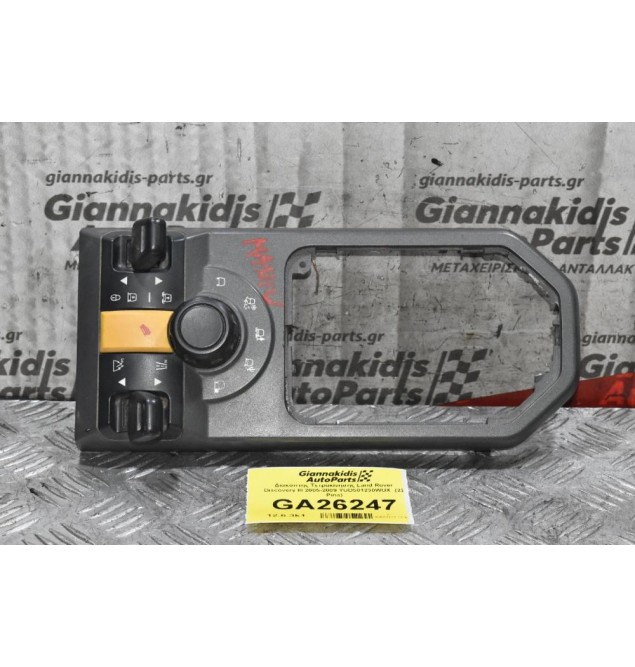 Διακόπτης Τετρακίνησης Land Rover Discovery III 2005-2009 YUD501230WUX  (22 Pins)